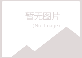 岱山县冷安冶炼有限公司